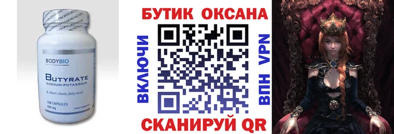 БУТИРАТ 99%  наркотики  Новозыбков 