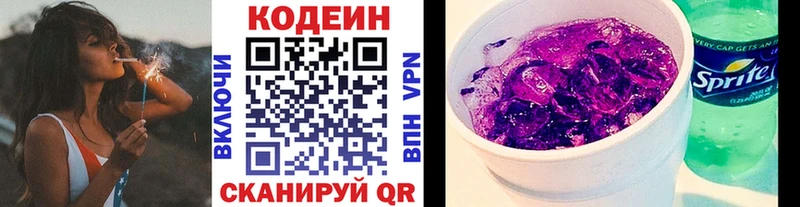 MEGA ССЫЛКА Новозыбков Кодеиновый сироп Lean напиток Lean (лин)